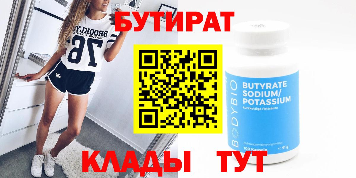 Бутират  Бутират Butirat  Вход с VPN  Бор 
