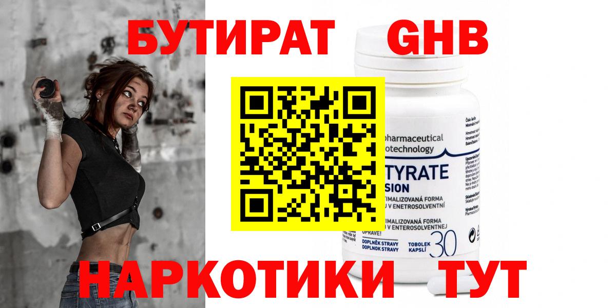БУТИРАТ Butirat Бор