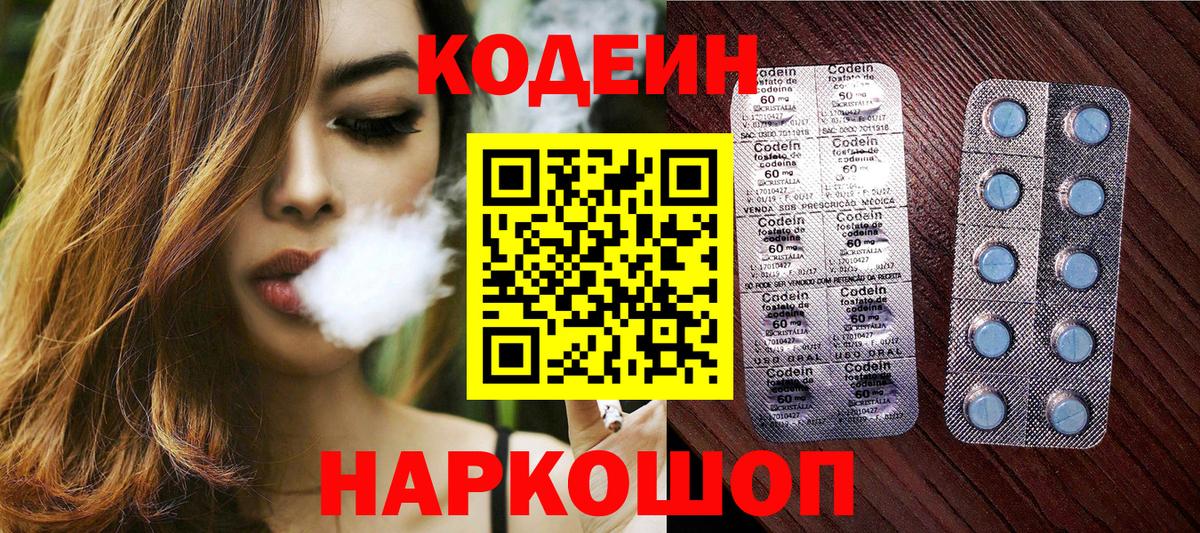 Кодеин напиток Lean (лин) Бор