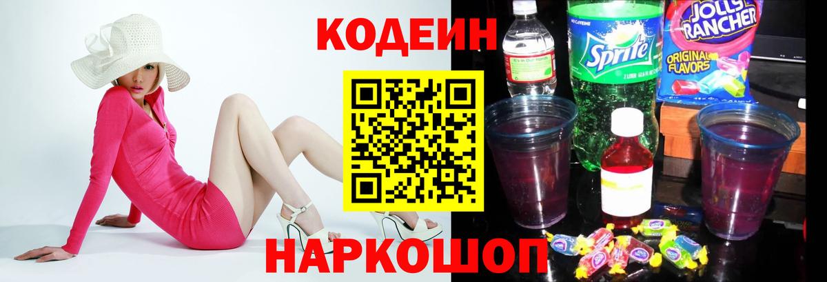 Бор  Codein Purple Drank  Вход с VPN  Codein напиток Lean (лин) 