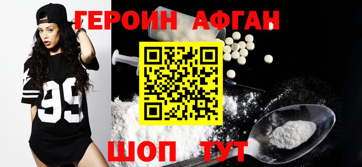 ГЕРОИН герыч  Вход с VPN  Бор 