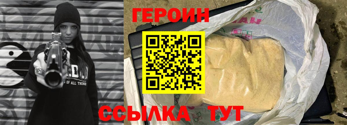 ГЕРОИН белый Бор