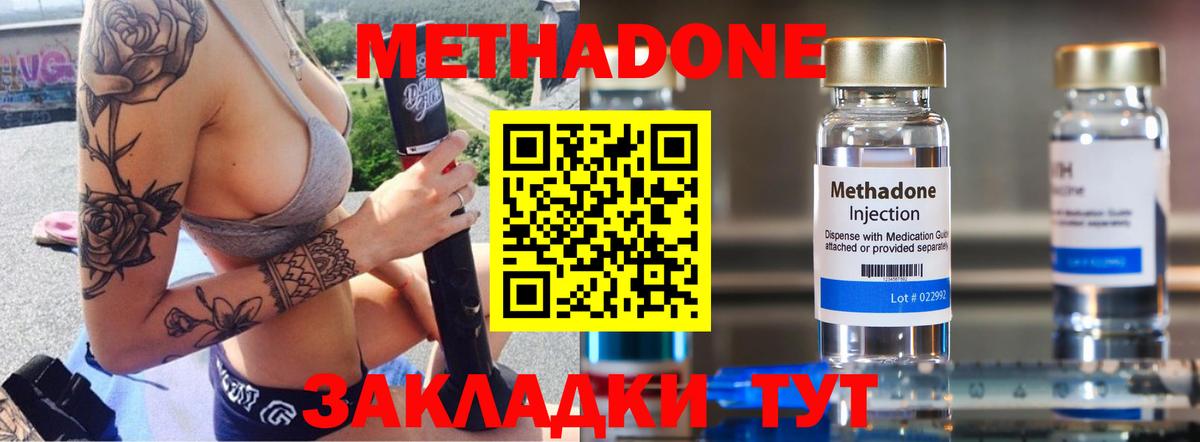 Метадон белоснежный  Вход с VPN  Бор 