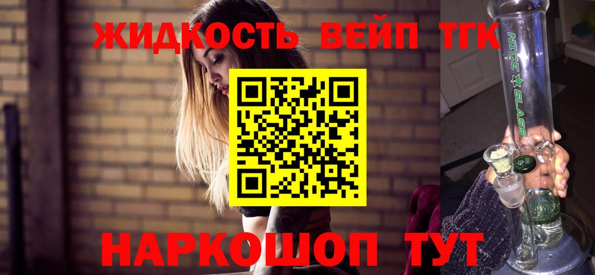 ТГК вейп  Вход с VPN  Бор  Дистиллят ТГК концентрат 